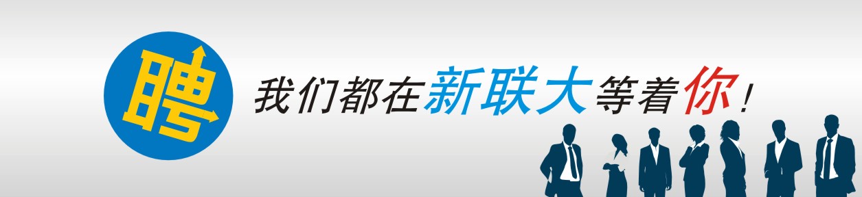 招賢納士